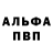 Альфа ПВП Соль Johnson Sophia