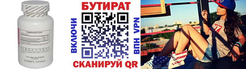цена   Почеп  БУТИРАТ вода 